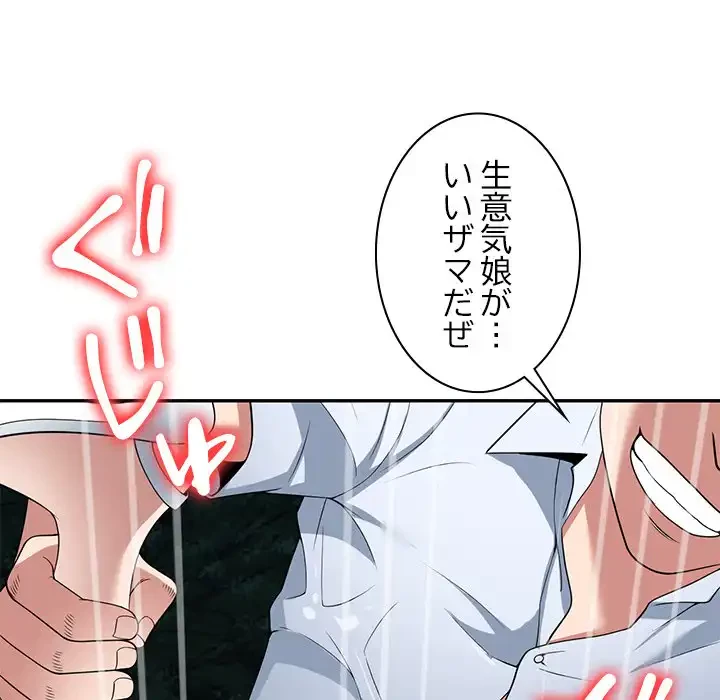 蜜より甘い労働搾取 第31話 - 132