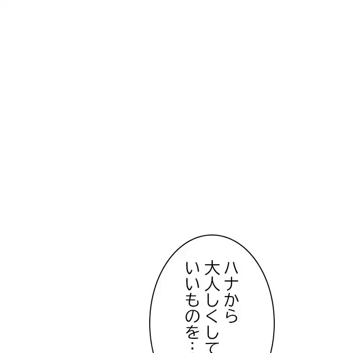 蜜より甘い労働搾取 第31話 - 135