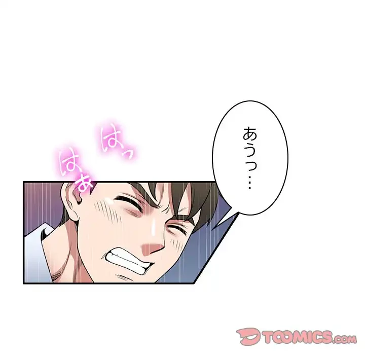 蜜より甘い労働搾取 第31話 - 138