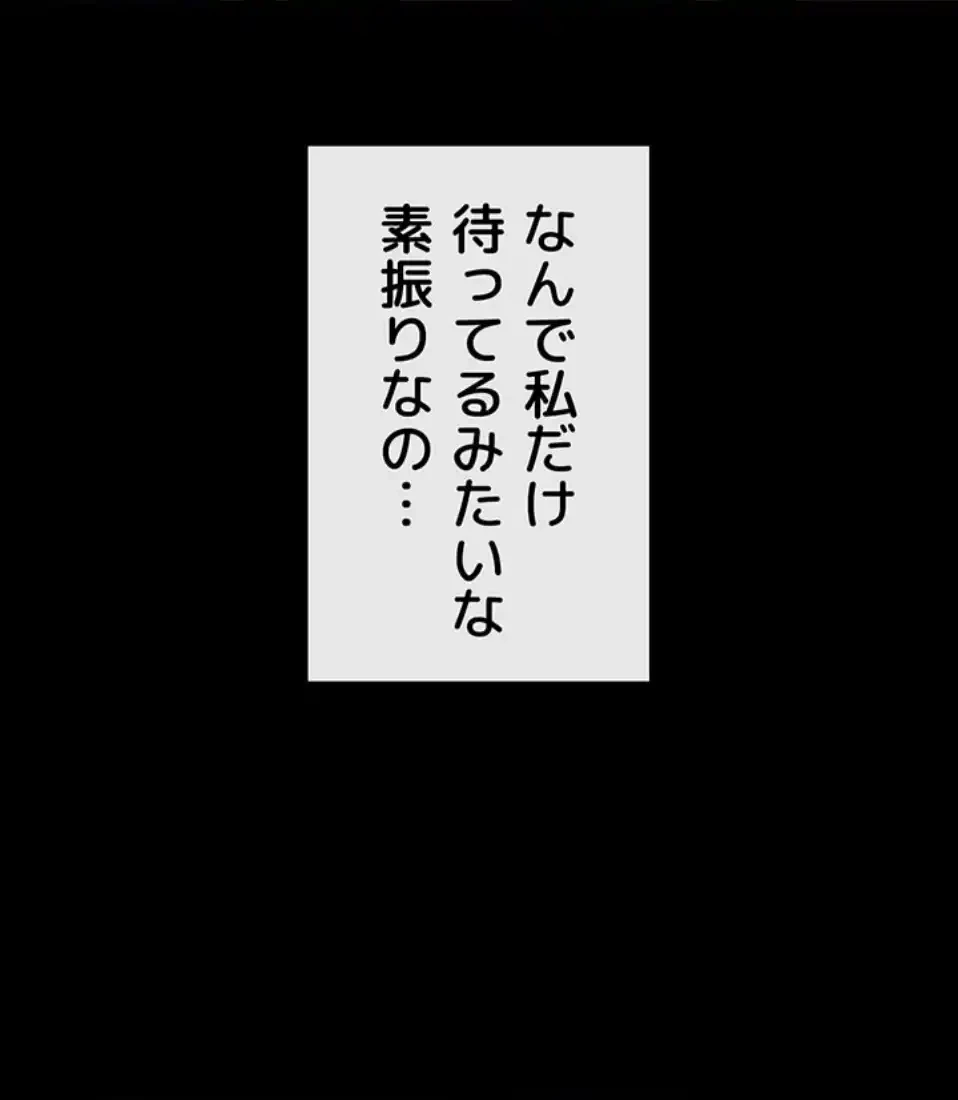 おかげさまで よくシてもらってます 第72話 - 3