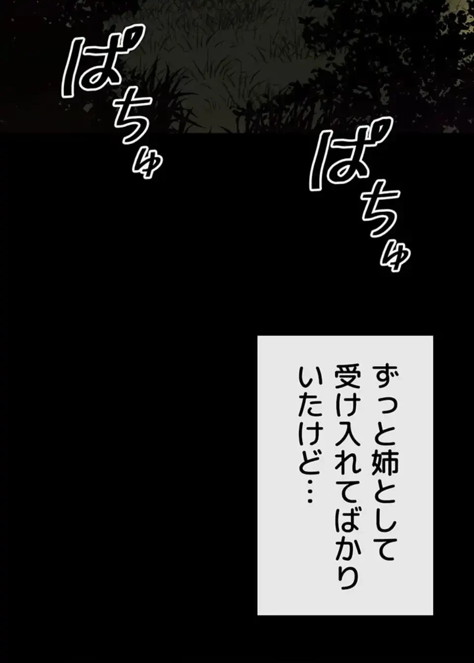 おかげさまで よくシてもらってます 第72話 - 33