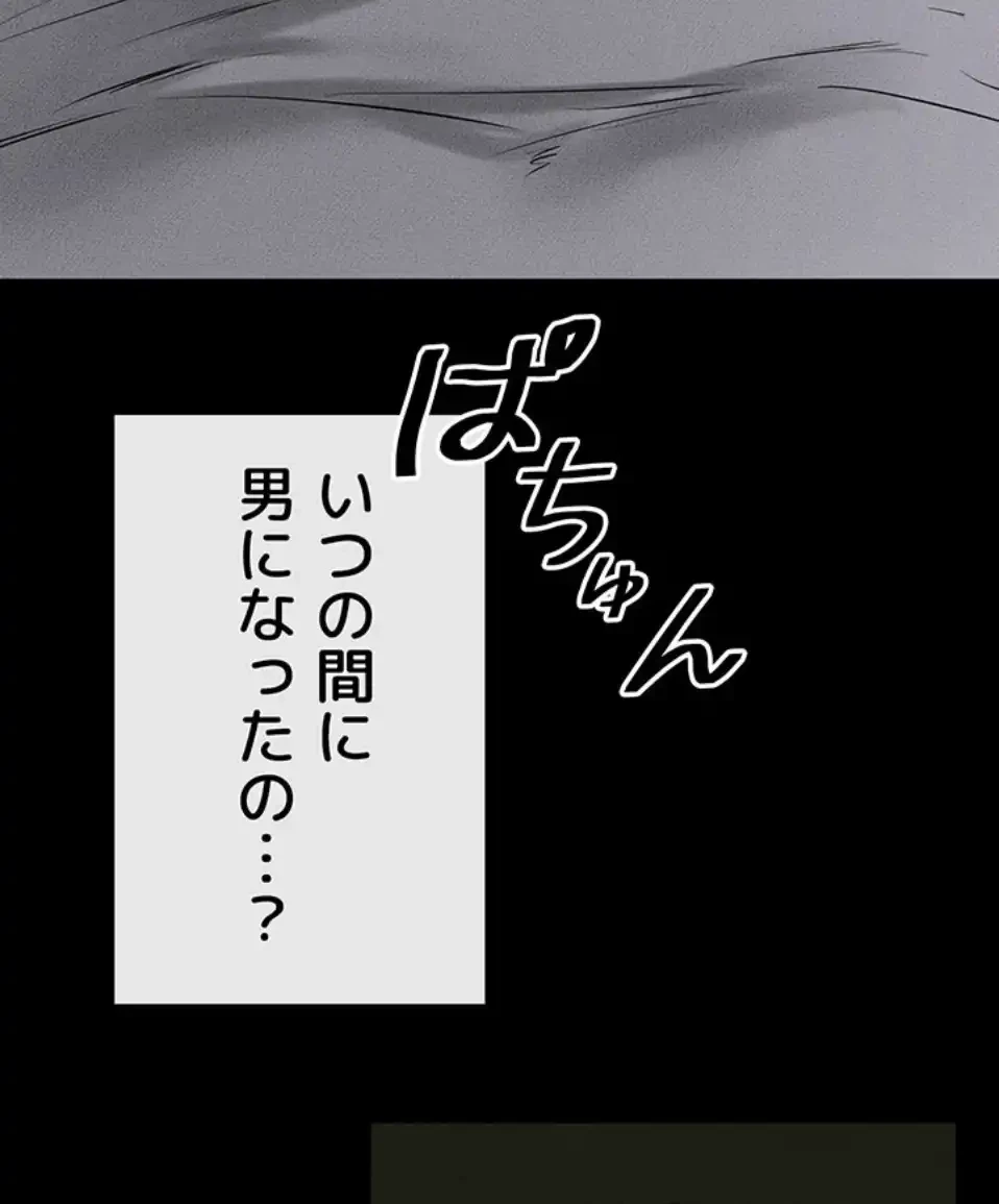 おかげさまで よくシてもらってます 第72話 - 37