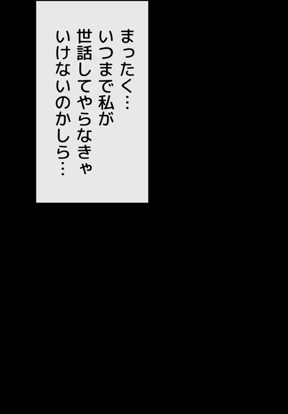 おかげさまで よくシてもらってます 第72話 - 51