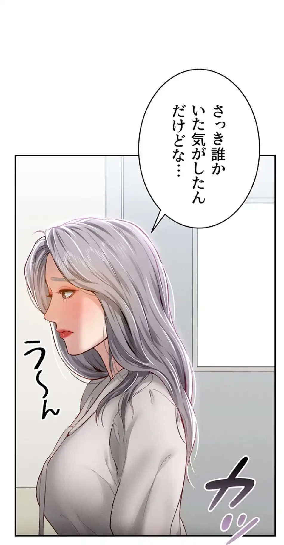 溢れる愛欲を視た 第31話 - 2