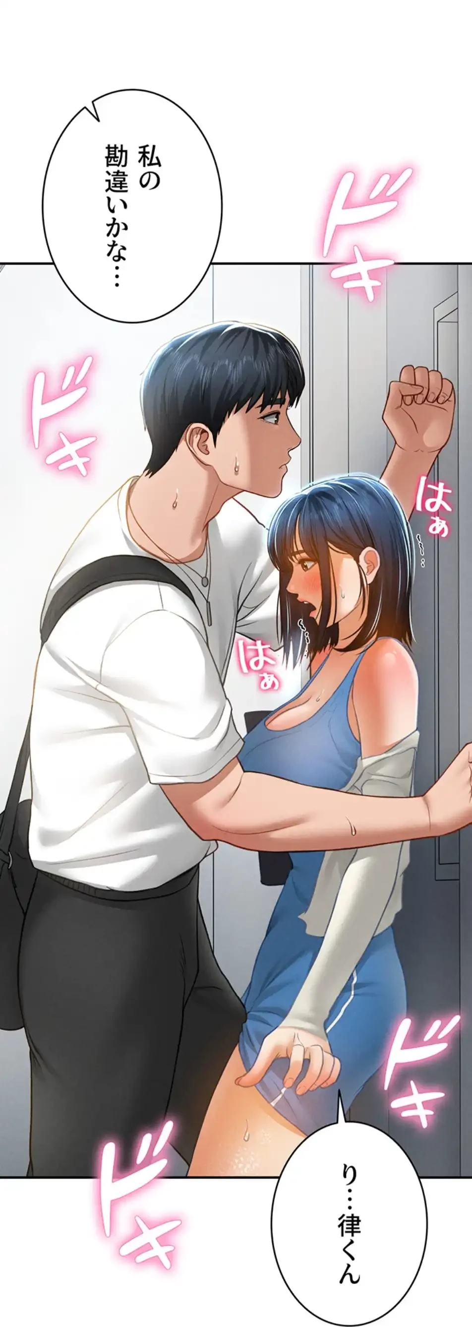 溢れる愛欲を視た 第31話 - 3