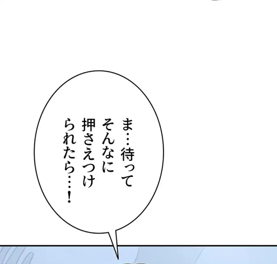 溢れる愛欲を視た 第31話 - 5