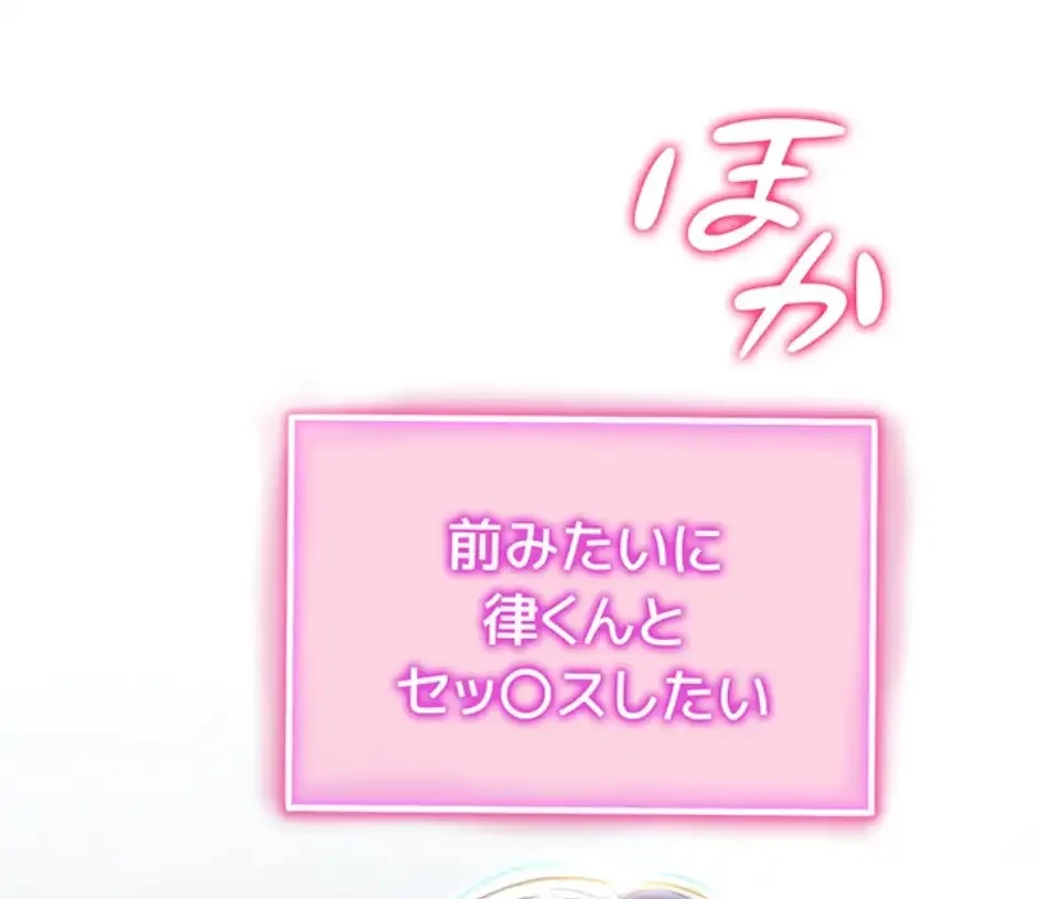 溢れる愛欲を視た 第31話 - 14