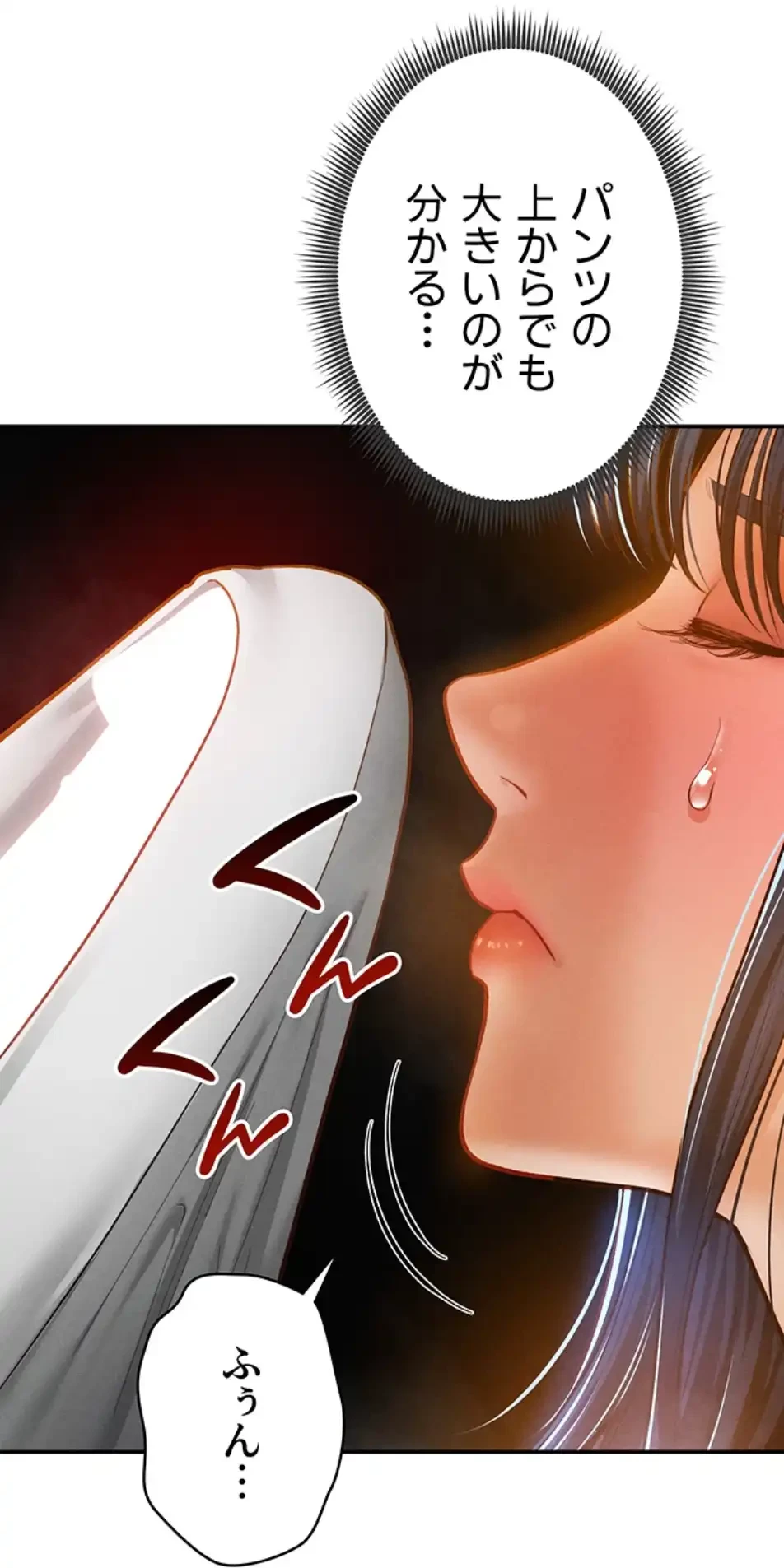 溢れる愛欲を視た 第31話 - 23