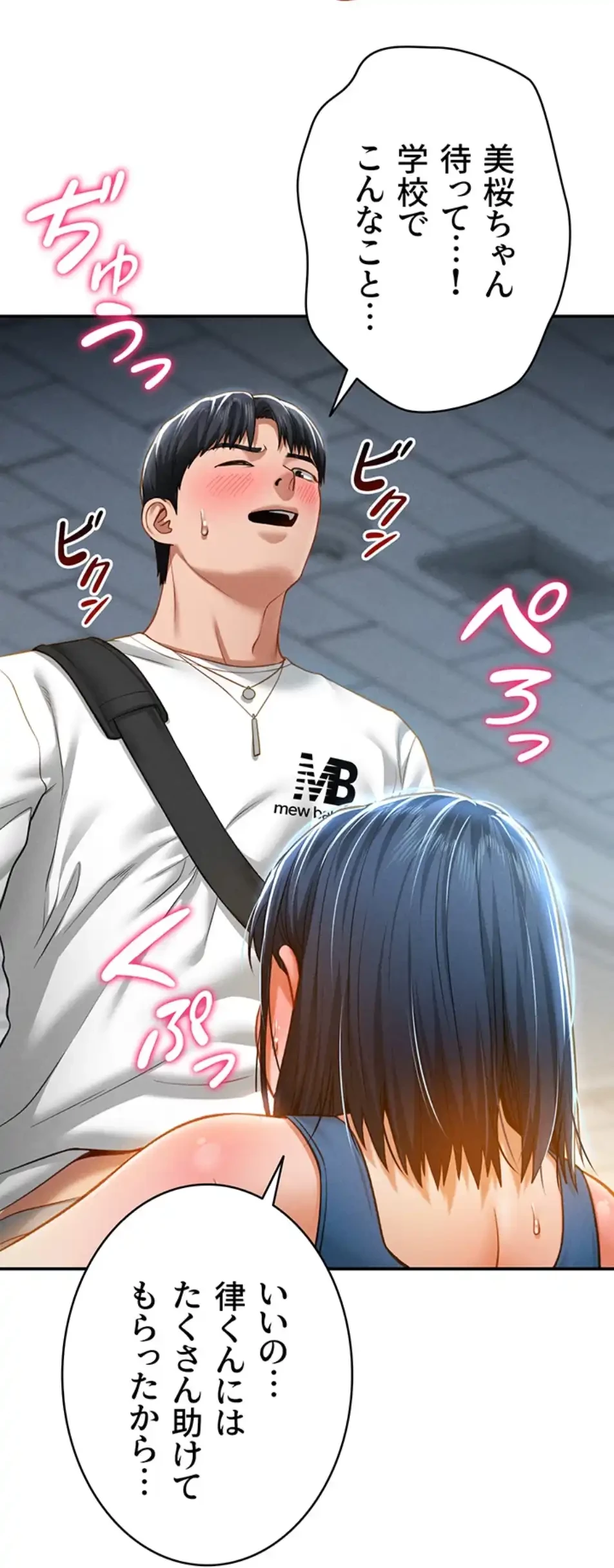 溢れる愛欲を視た 第31話 - 26