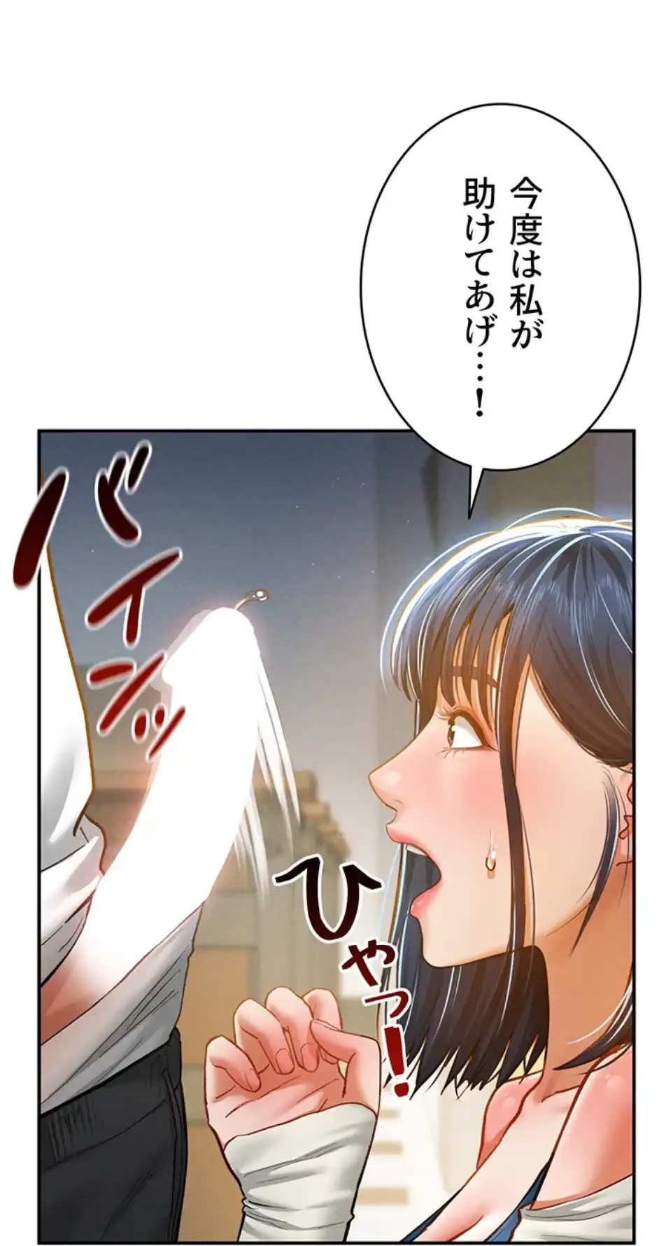 溢れる愛欲を視た 第31話 - 27