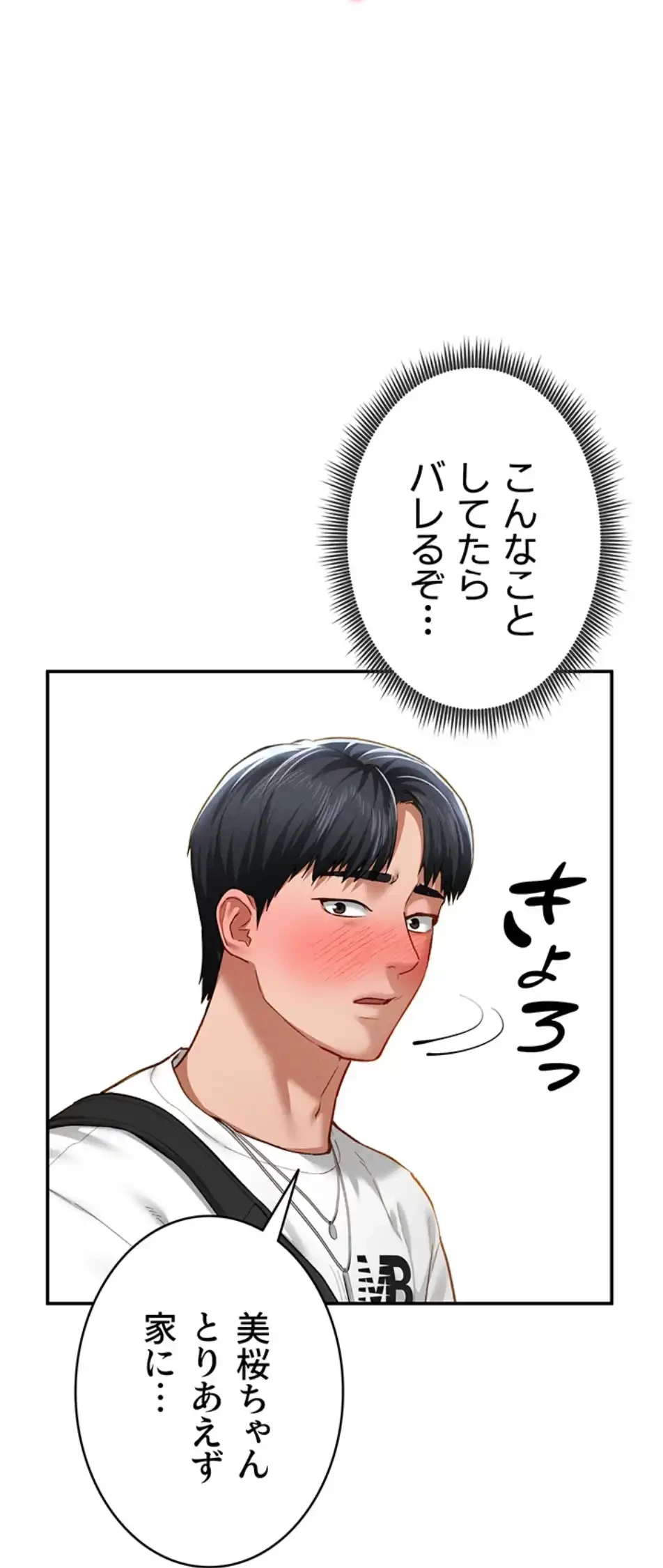 溢れる愛欲を視た 第31話 - 30