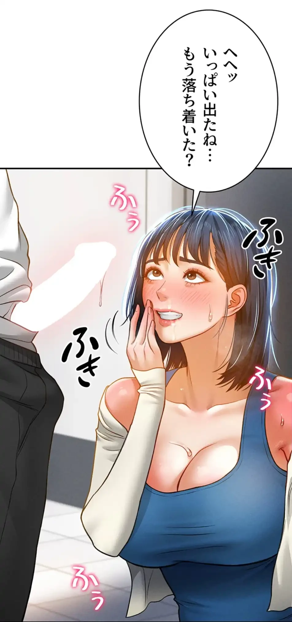 溢れる愛欲を視た 第31話 - 43