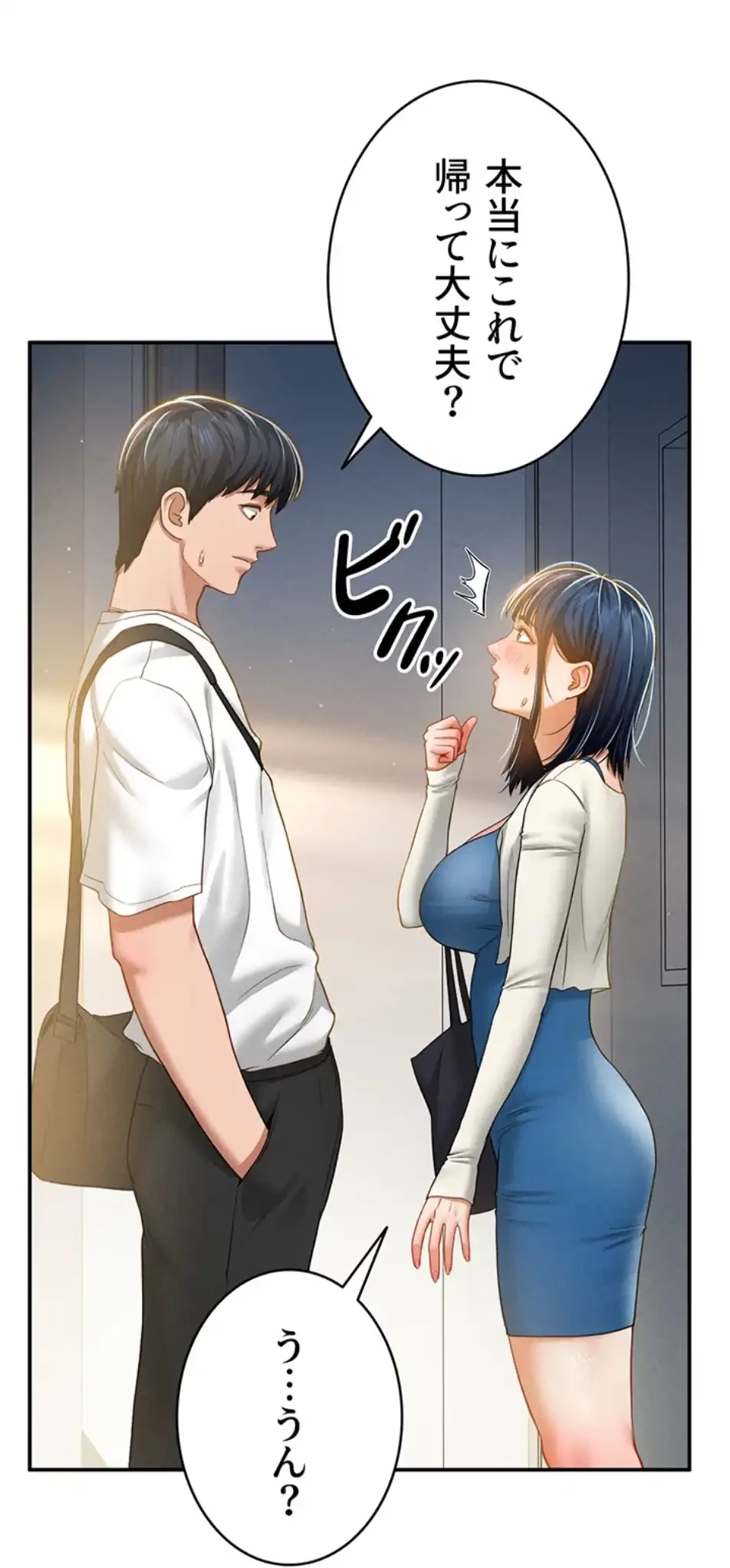 溢れる愛欲を視た 第31話 - 46