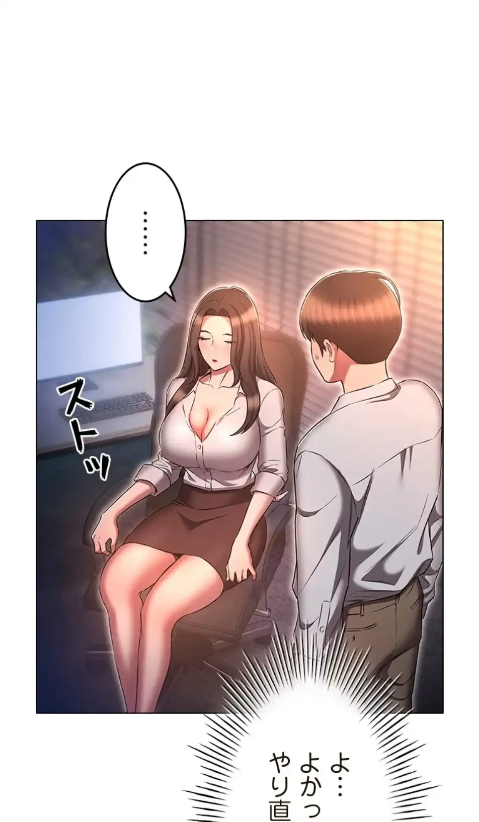 やり直し新卒は今度こそキミを救いたい!？ 第102話 - 10