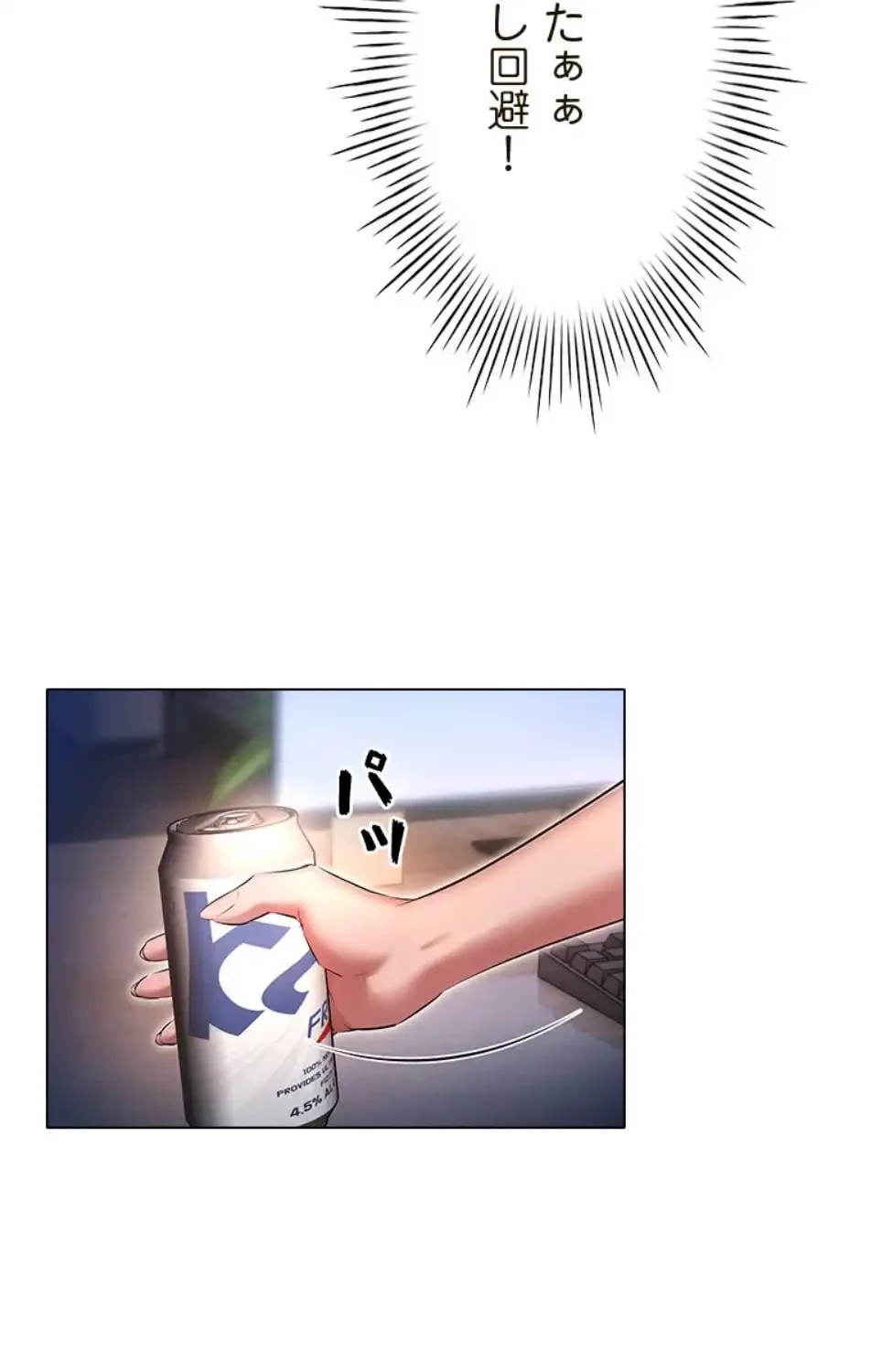 やり直し新卒は今度こそキミを救いたい!？ 第102話 - 11