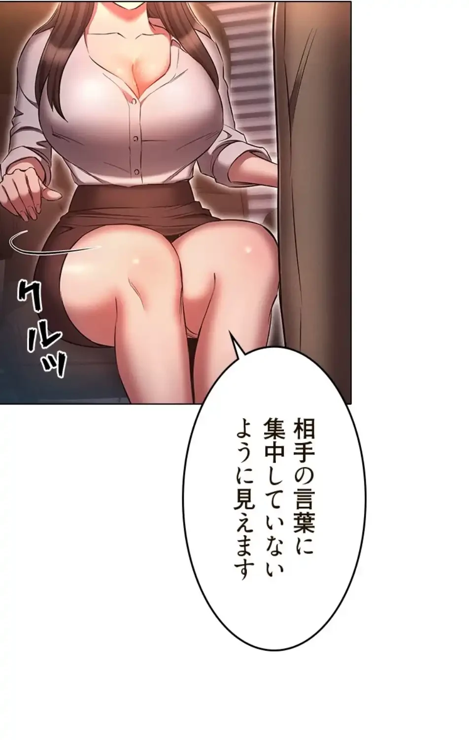 やり直し新卒は今度こそキミを救いたい!？ 第102話 - 18