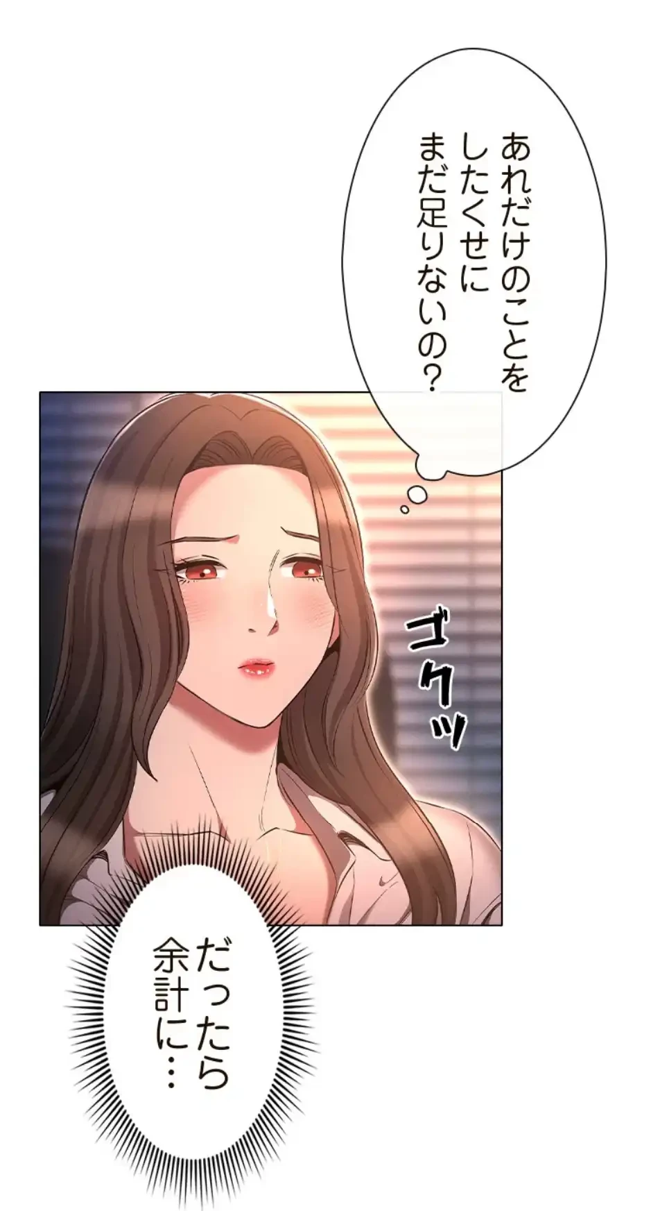 やり直し新卒は今度こそキミを救いたい!？ 第102話 - 20