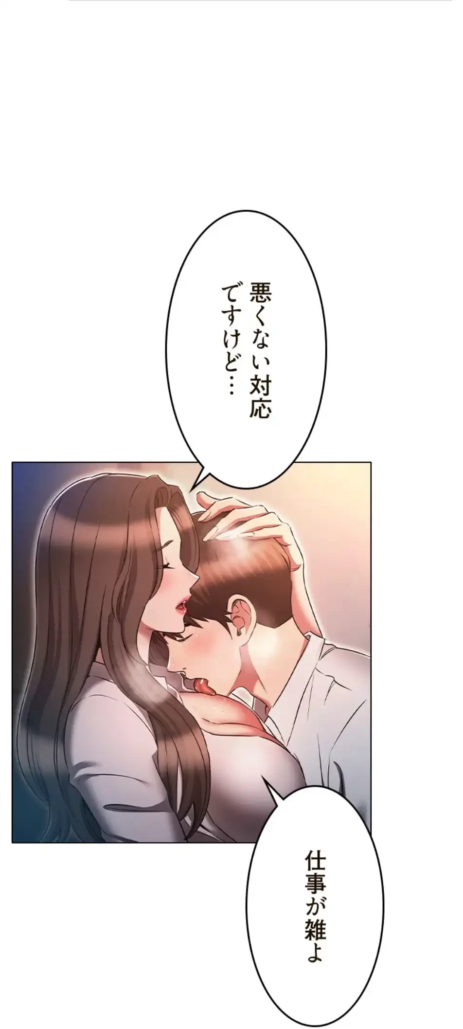 やり直し新卒は今度こそキミを救いたい!？ 第102話 - 35