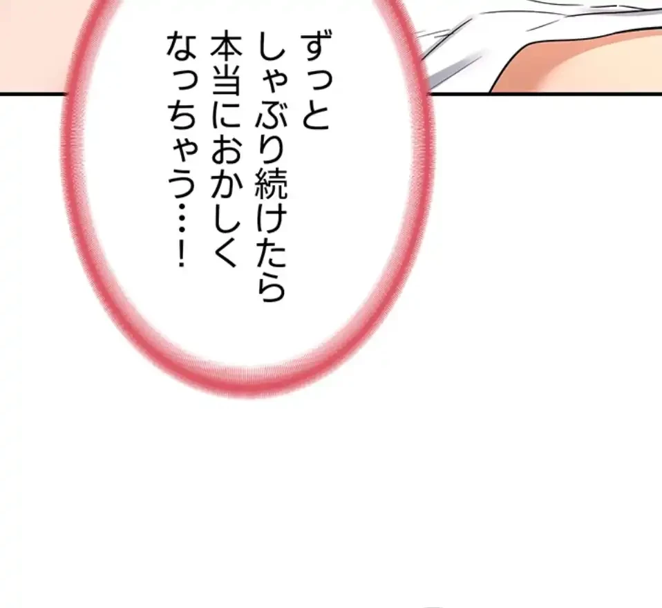 マザースワ〇ピング 第23話 - 17