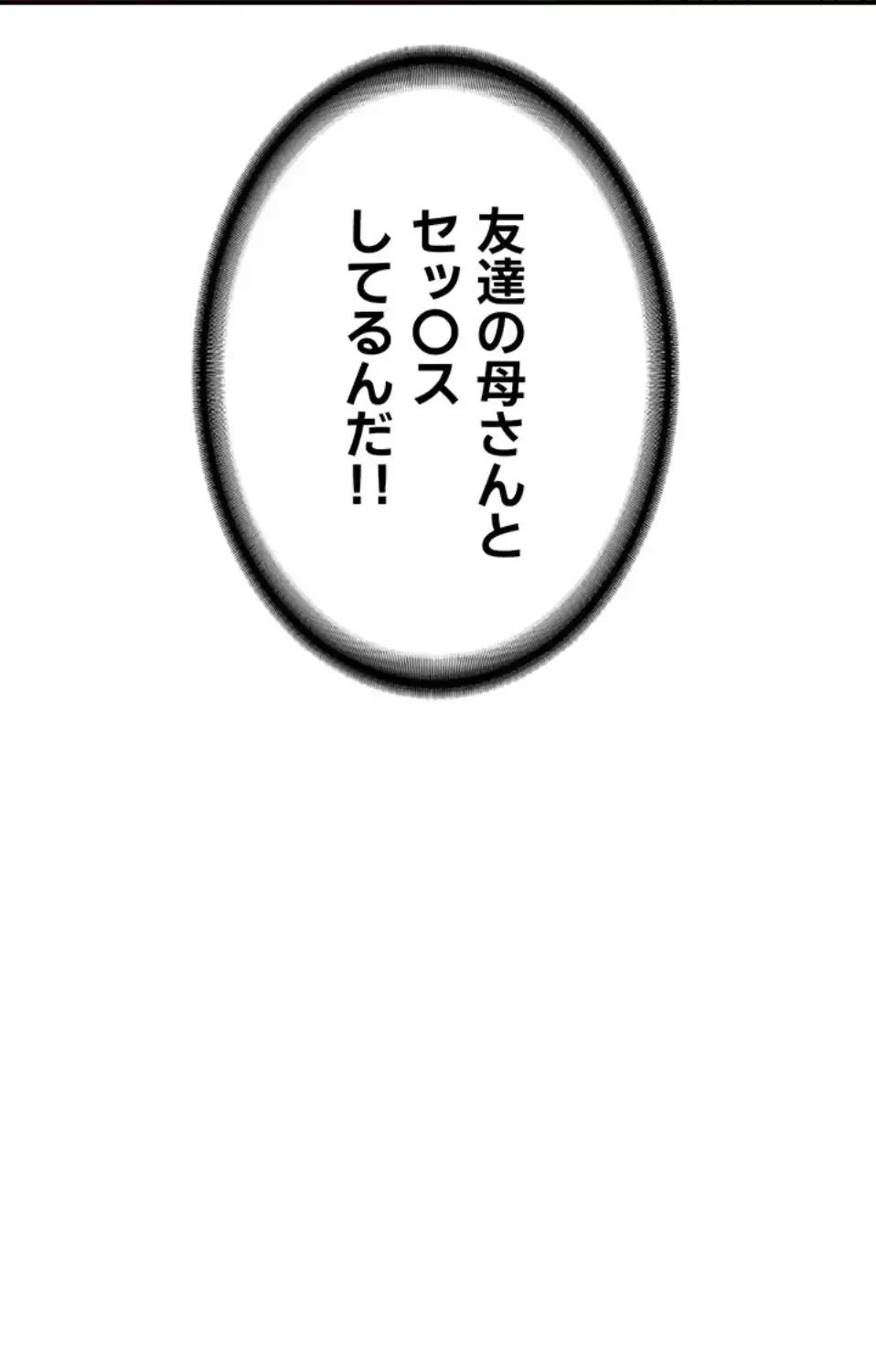 マザースワ〇ピング 第23話 - 52