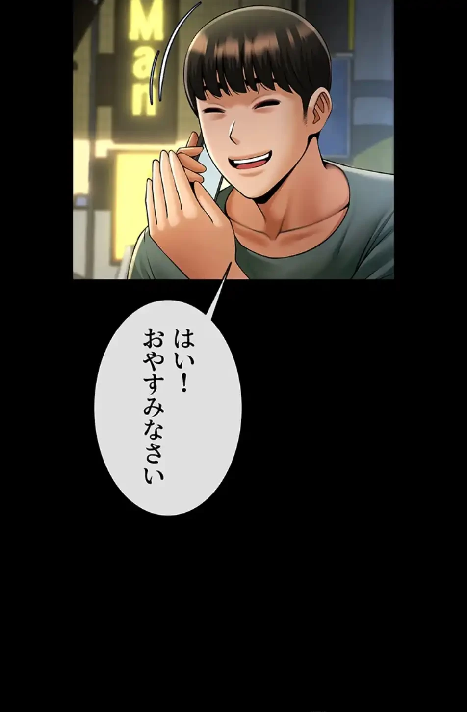 ザチートバッター 第81話 - 16