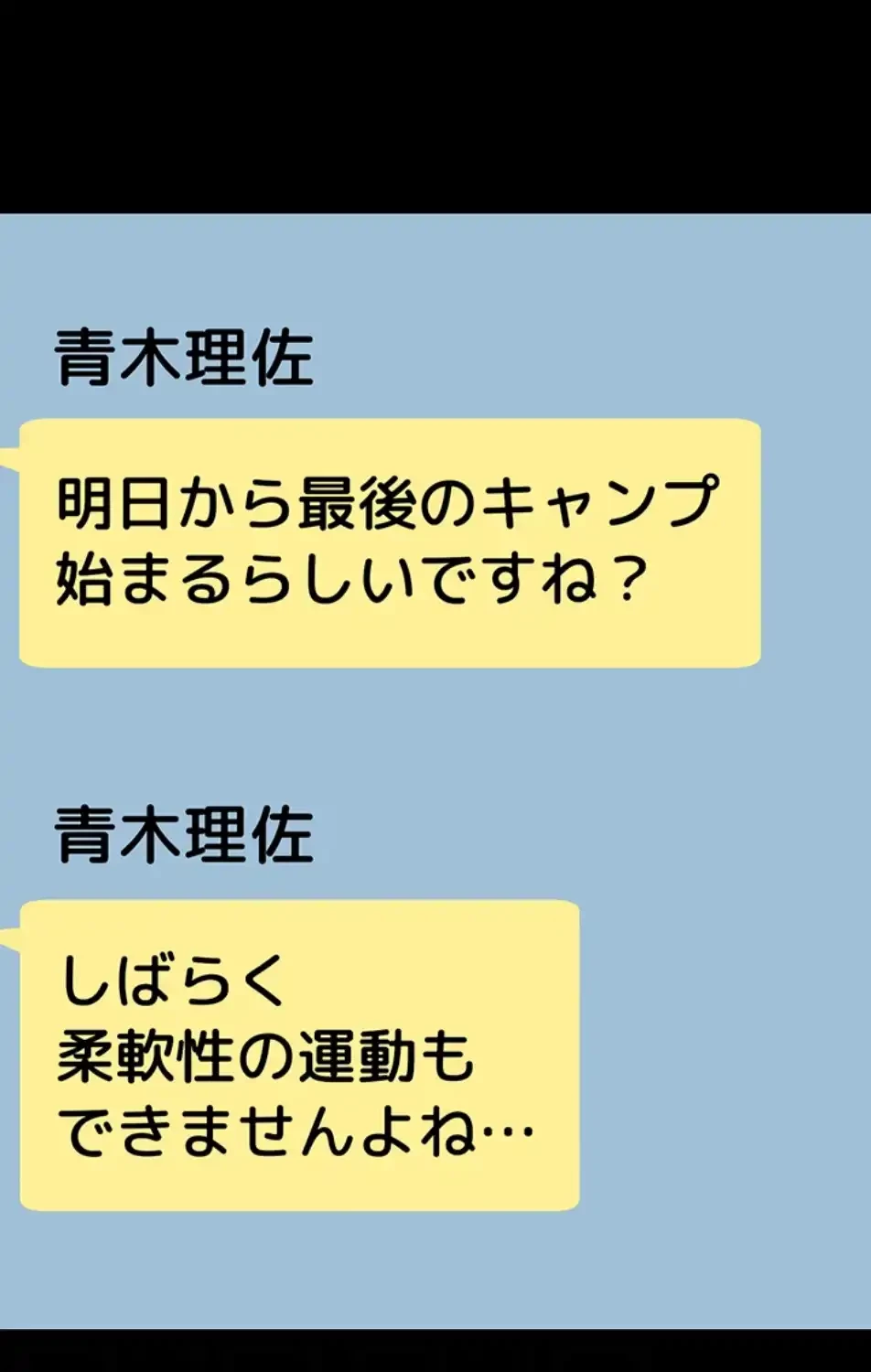 ザチートバッター 第81話 - 24