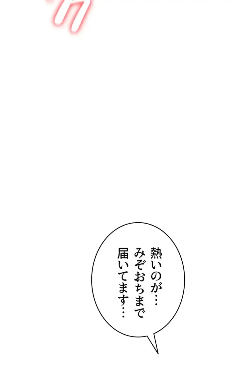 リモートラブホール 第15話 - 77