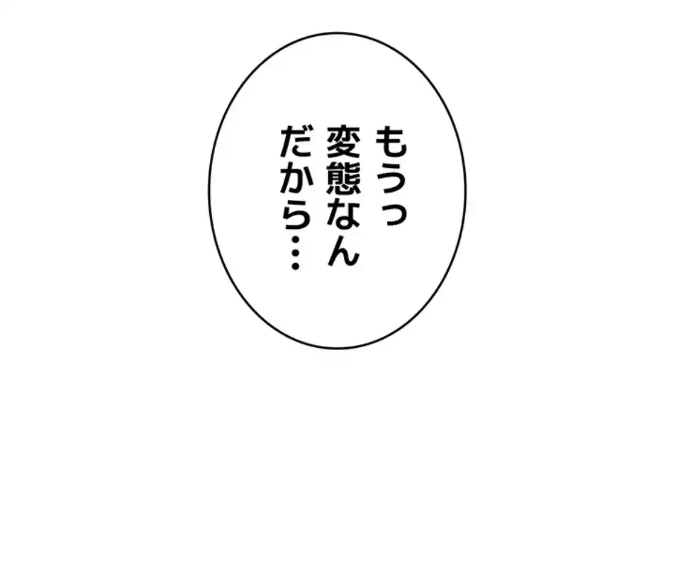 リモートラブホール 第15話 - 79