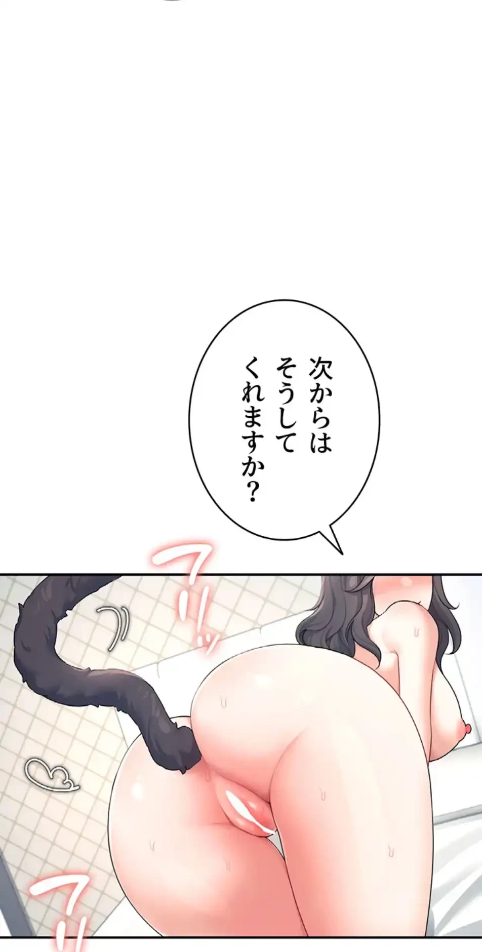 リモートラブホール 第15話 - 82