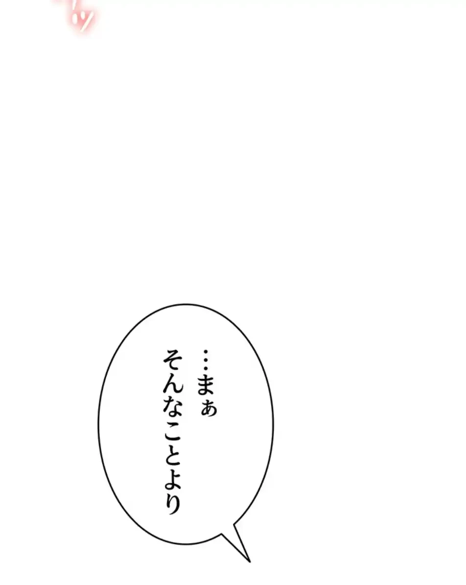 リモートラブホール 第15話 - 83