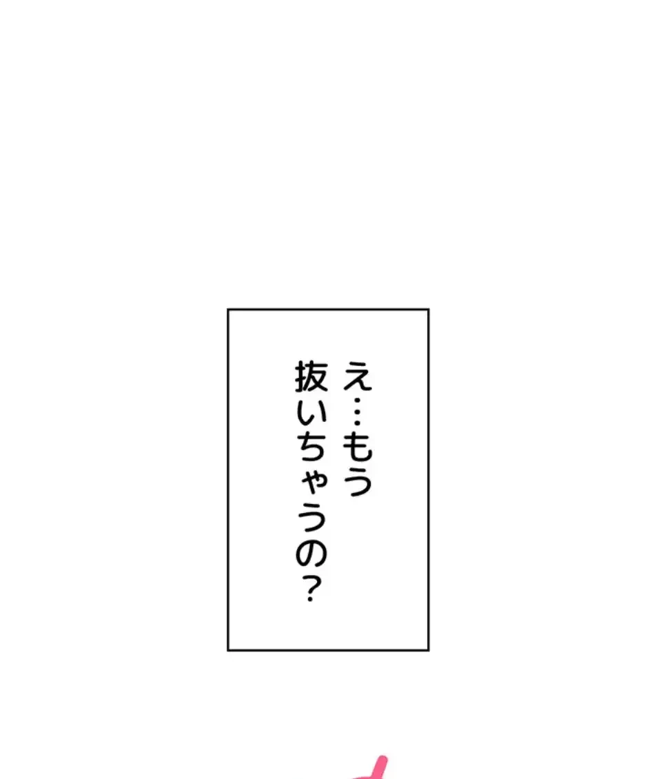 リモートラブホール 第15話 - 110