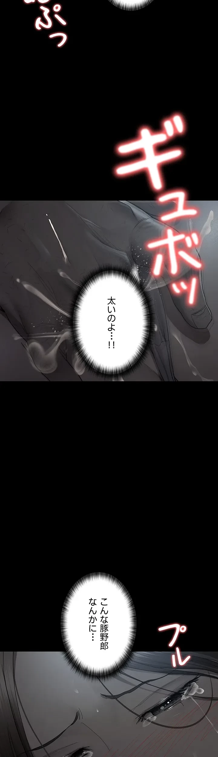 夜勤病棟 -失墜する看護師たち- 第29話 - 19