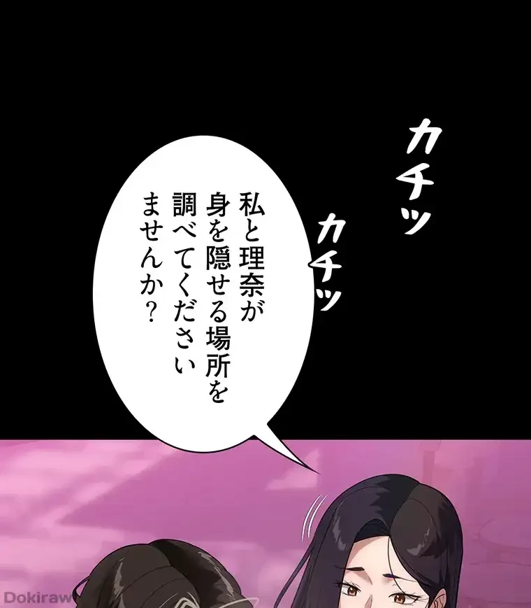ただで家に置いてくれとは言いません 第31話 - 59