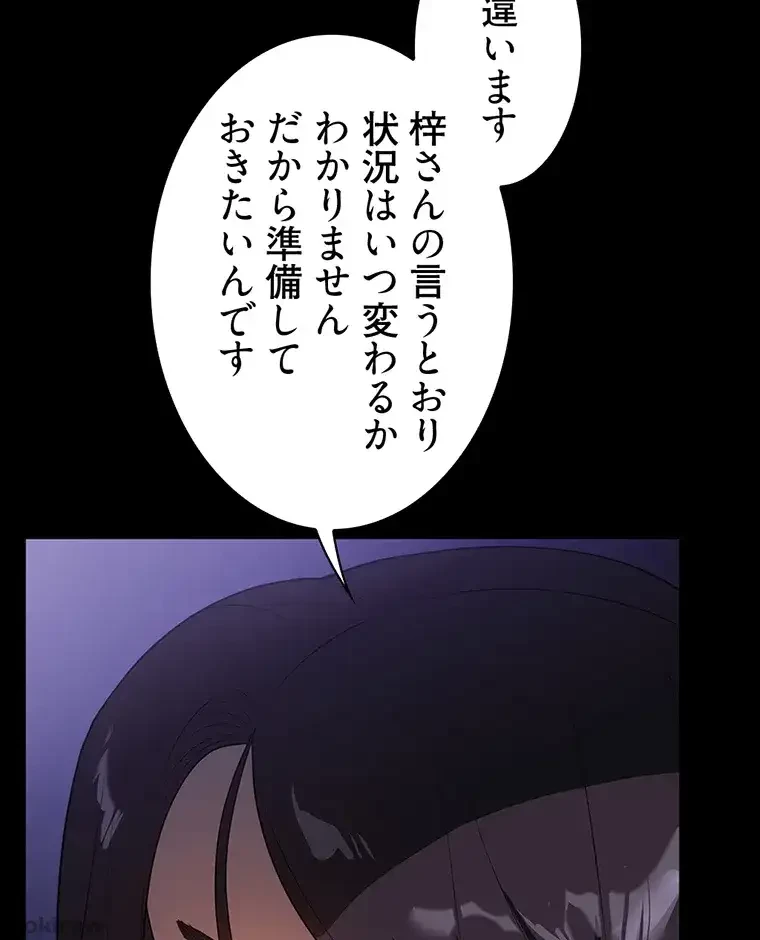 ただで家に置いてくれとは言いません 第31話 - 68