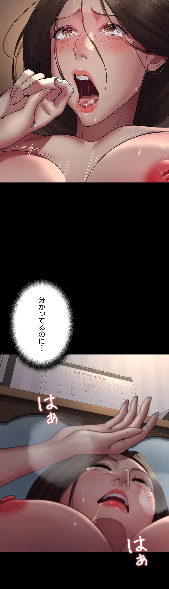 夜勤病棟 -失墜する看護師たち- 第31話 - 14