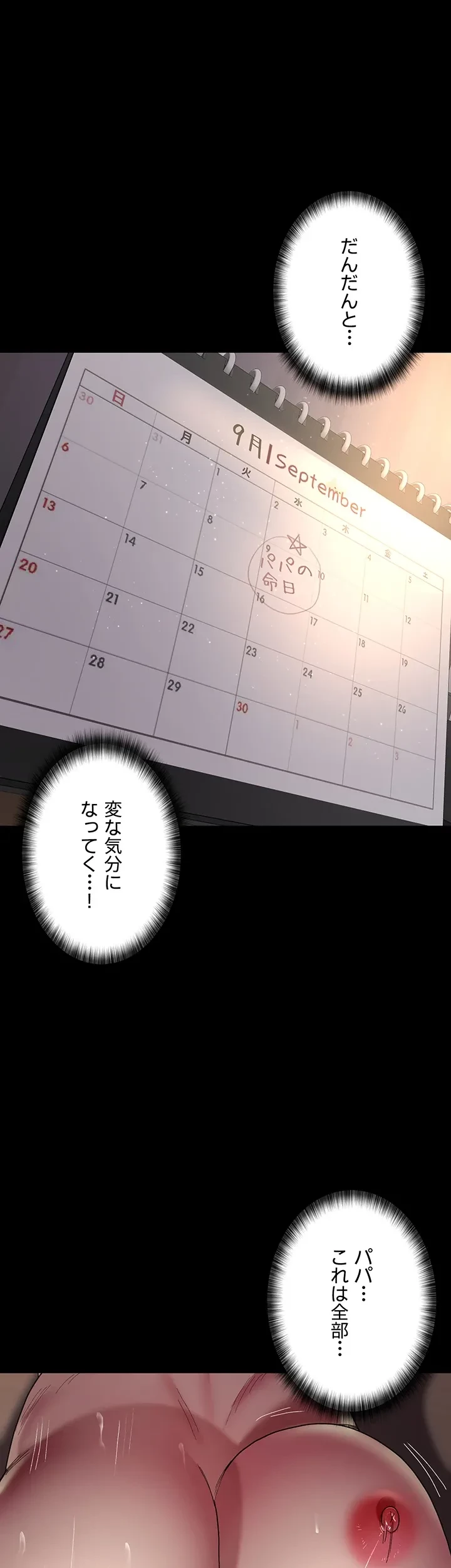 夜勤病棟 -失墜する看護師たち- 第31話 - 15