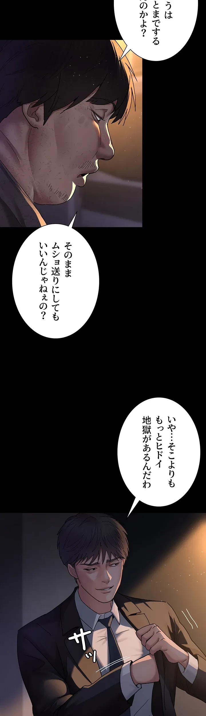 夜勤病棟 -失墜する看護師たち- 第31話 - 31