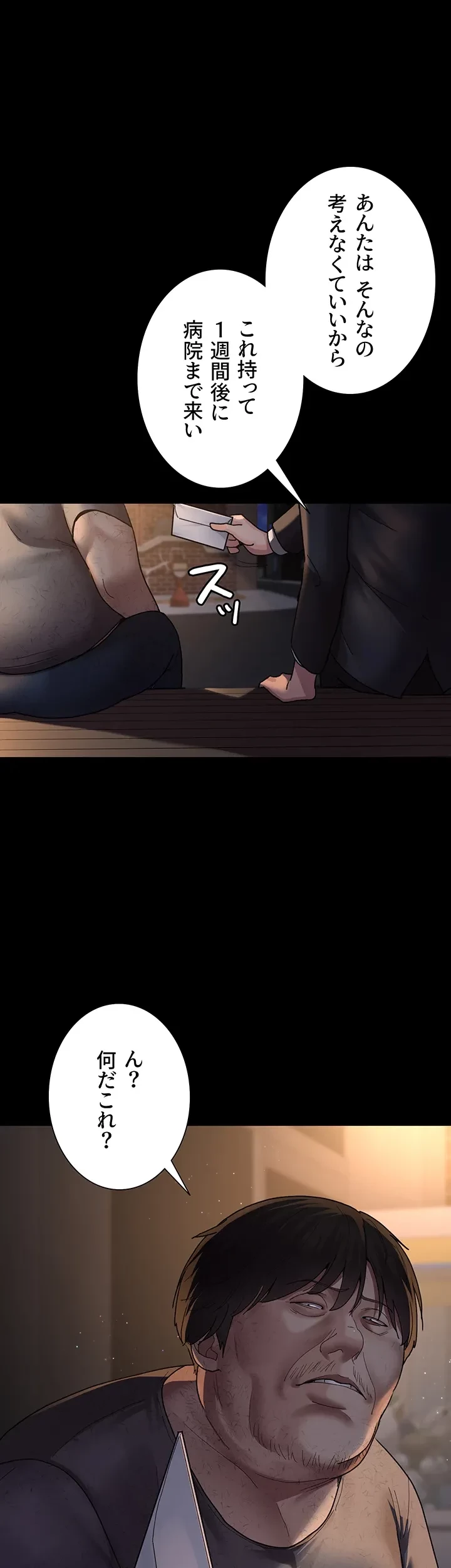 夜勤病棟 -失墜する看護師たち- 第31話 - 33