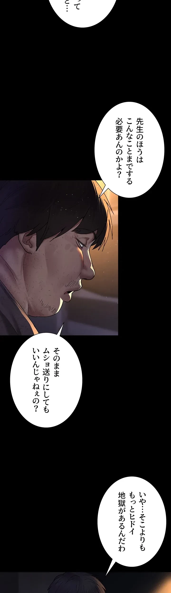 夜勤病棟 -失墜する看護師たち- 第32話 - 2