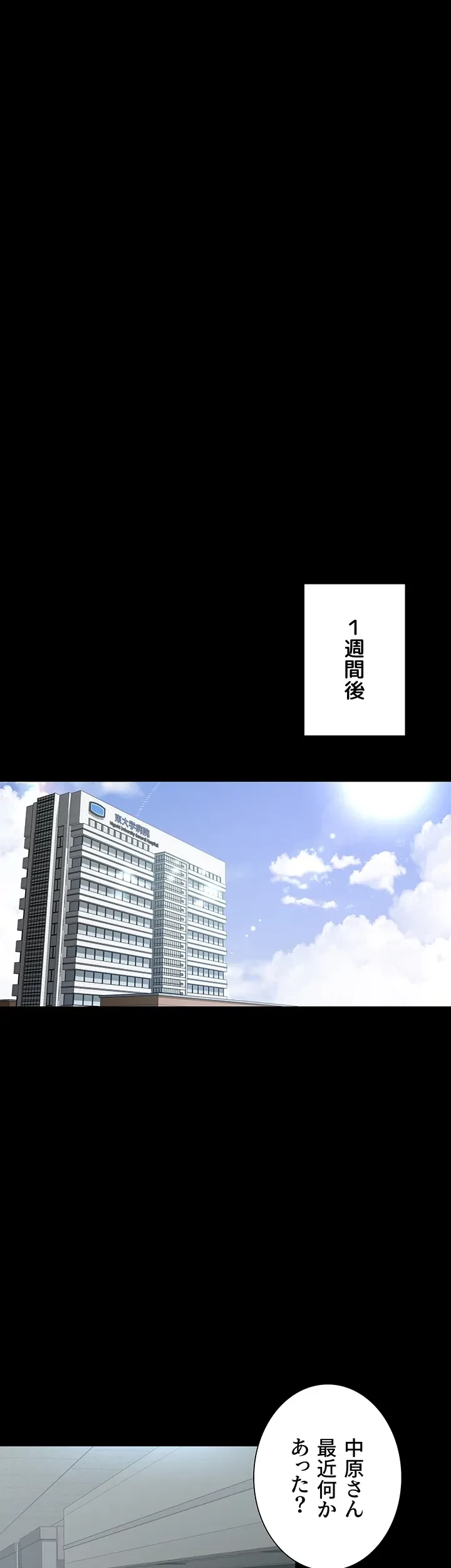 夜勤病棟 -失墜する看護師たち- 第32話 - 15