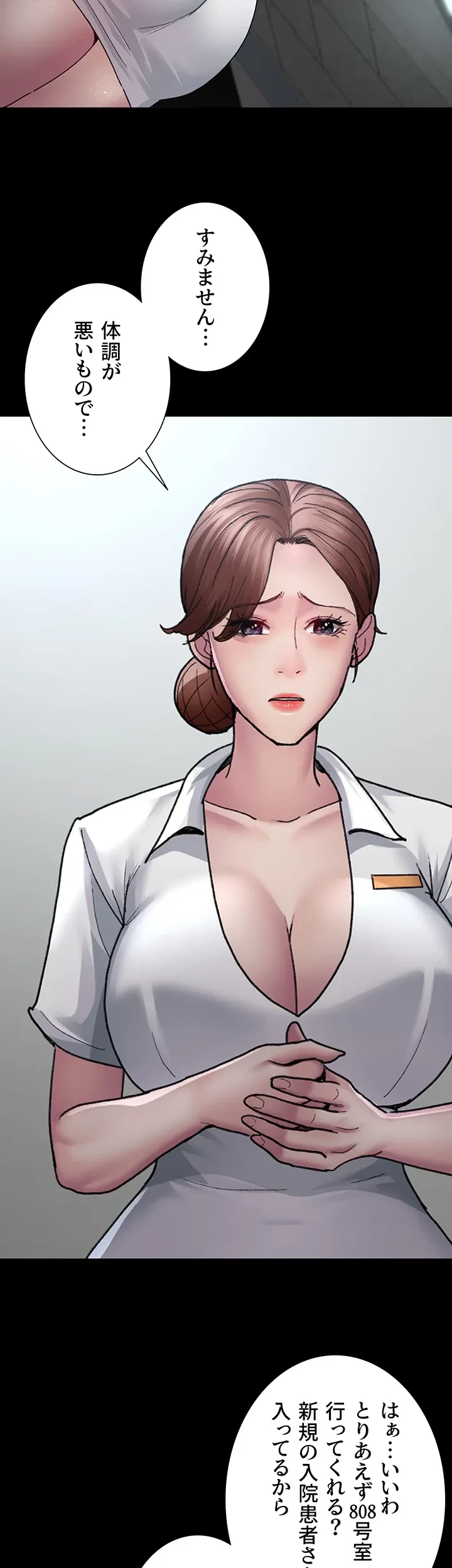 夜勤病棟 -失墜する看護師たち- 第32話 - 18