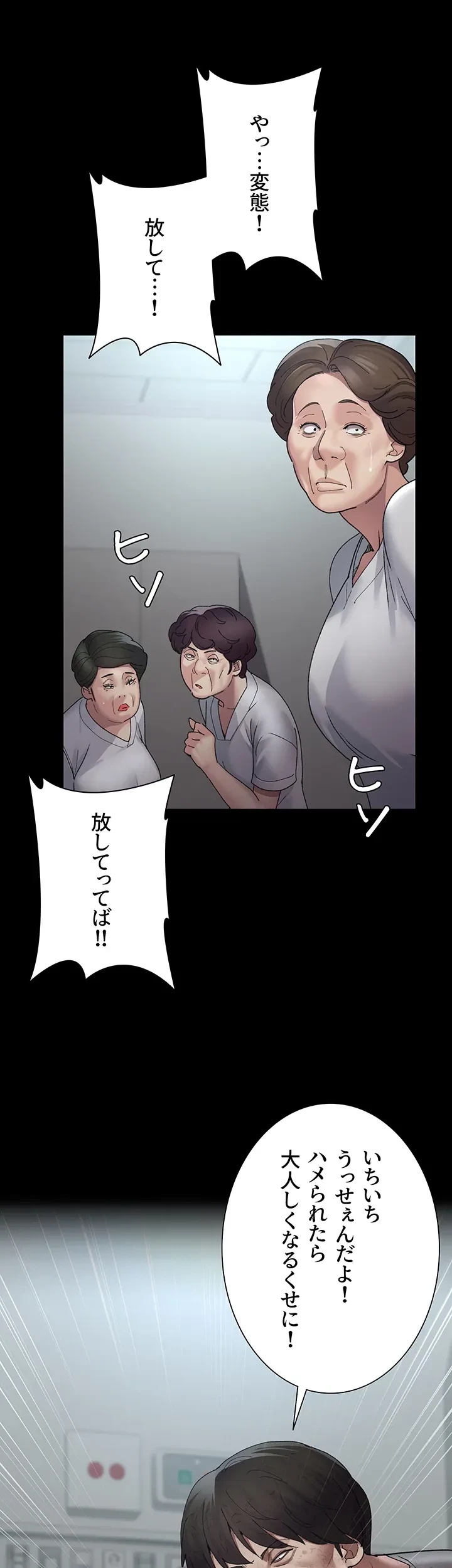 夜勤病棟 -失墜する看護師たち- 第32話 - 33