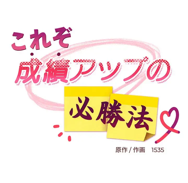 これぞ成績アップの必勝法 第32話 - 13