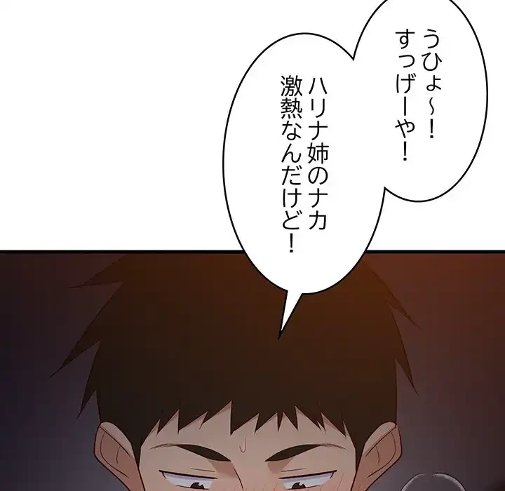 これぞ成績アップの必勝法 第32話 - 56