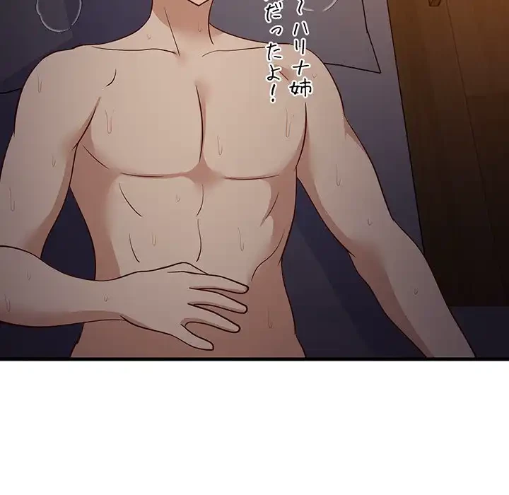 これぞ成績アップの必勝法 第32話 - 155