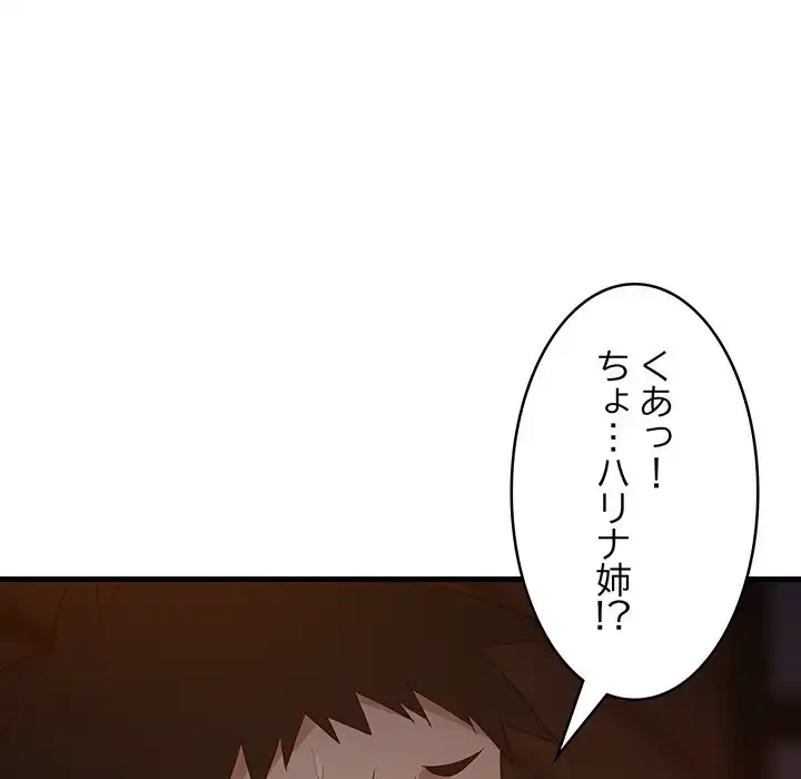 これぞ成績アップの必勝法 第32話 - 166