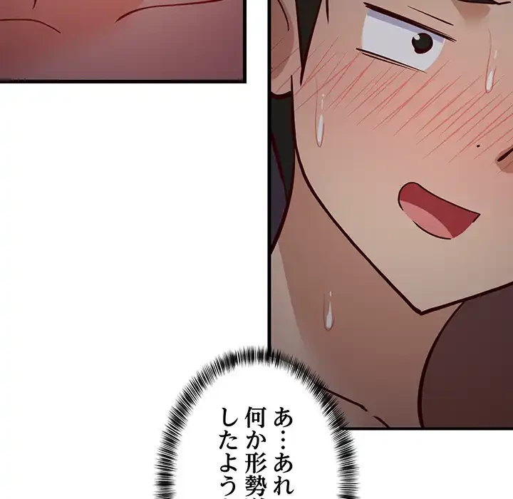 これぞ成績アップの必勝法 第32話 - 174