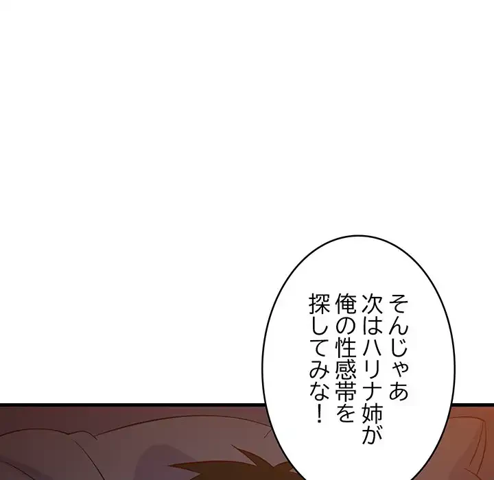 これぞ成績アップの必勝法 第33話 - 16