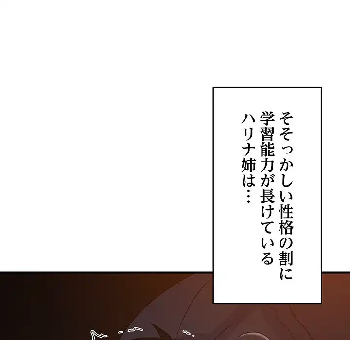 これぞ成績アップの必勝法 第33話 - 54