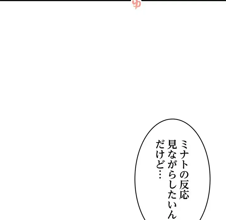 これぞ成績アップの必勝法 第33話 - 81